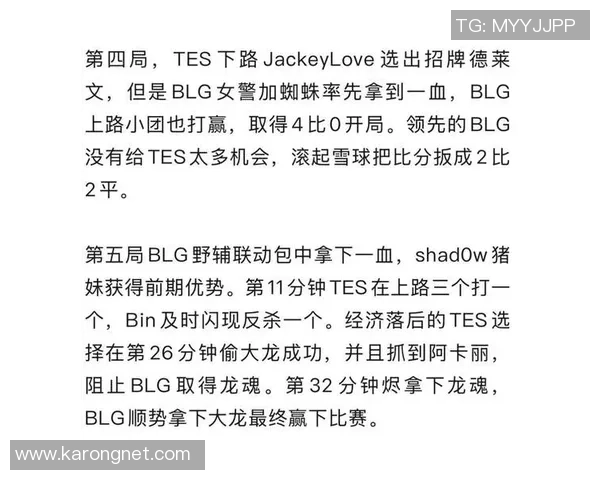 BLG与JDG激战正酣 谁能在赛场上笑到最后争夺LPL冠军桂冠 BLG与JDG激战正酣 谁能在赛场上笑到最后争夺LPL冠军桂冠