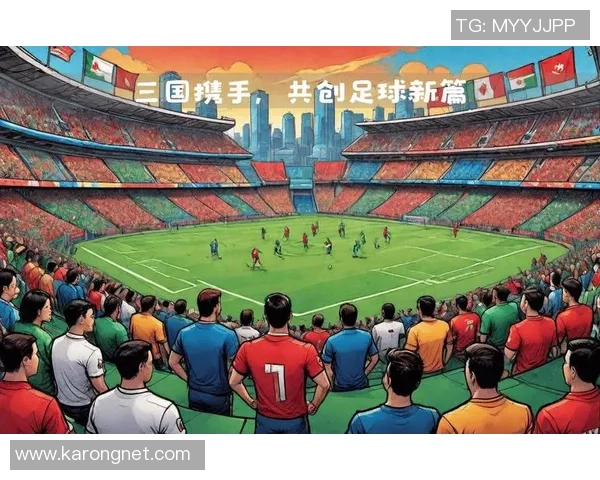 2026世界杯将如何影响全球足球格局及各国球队备战策略分析 2026世界杯将如何影响全球足球格局及各国球队备战策略分析